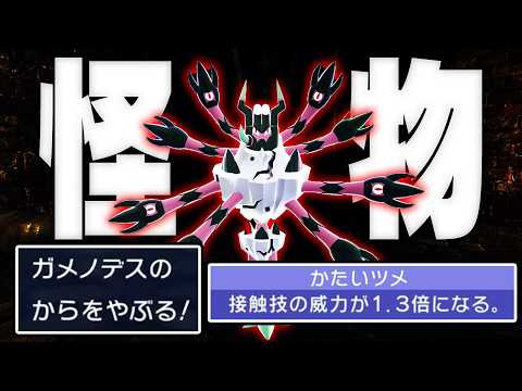 【環境最大火力】『メガガメノデス』の攻撃を耐えれるポケモンが存在してない件【ポケモンチャンピオンズ】