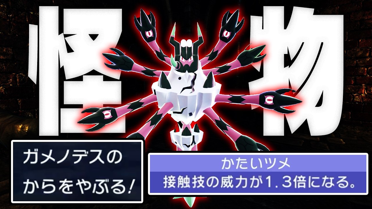 【悲報】『メガガメノデス』の攻撃を耐えるポケモンが、理論上存在しません。【ポケモンチャンピオンズ】