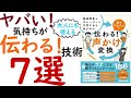 【伝達ワザ！】子どもにも、大人にも使える、「人を動かす」テクニック！～発達障害&グレーゾーン子育てから生まれた 楽々かあさんの伝わる! 声かけ変換 大場 美鈴さん～埼玉かつおのカンタン解説