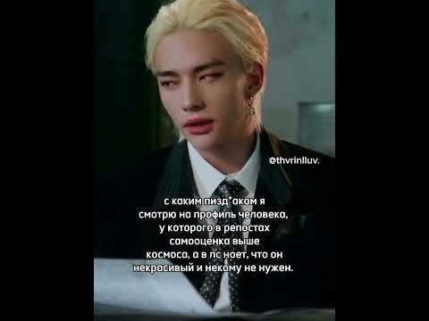 ладно. #thvrinlluv #виртовский #мерлен #хёнджин #подпешитесь #вирт #hyunjin #merlen #virt