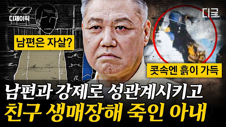 [#알쓸범잡2] 남편과 이혼하기 위해 10년 지기 친구에게 어떻게 이런 부탁을..!?🔥 인륜을 저버린 극악무도한 일가족의 최후