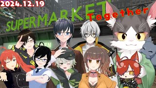 【#supermarkettogether 】 　今日からお店の従業員！開店3日目！【従業員/猫葉にゃんと視点】