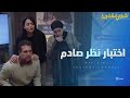 ابوس ايدك متسخنهاش عليا 😭 حمدي اتعمى وياسمين مرعوبه من حماتها 😂 #أشغال_شقة_جداً