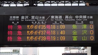 【駅音風景】京都駅 特急サンダーバード35号魚津行発着　2014.9.11