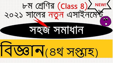 class 8 Science assignment 4th week