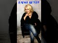 🎶 АУДИОПРИВЕТ ОТ ЕЛЕНЫ ВЕТЕР.(Марку Штейну)✡🎶🎶🎶