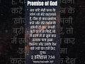 2 इतिहास7;14promise of God | bible verses of the day |#godsword #promi#bibleverse #jesus #bibleverse