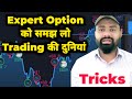 Expert option trading guide  expert option