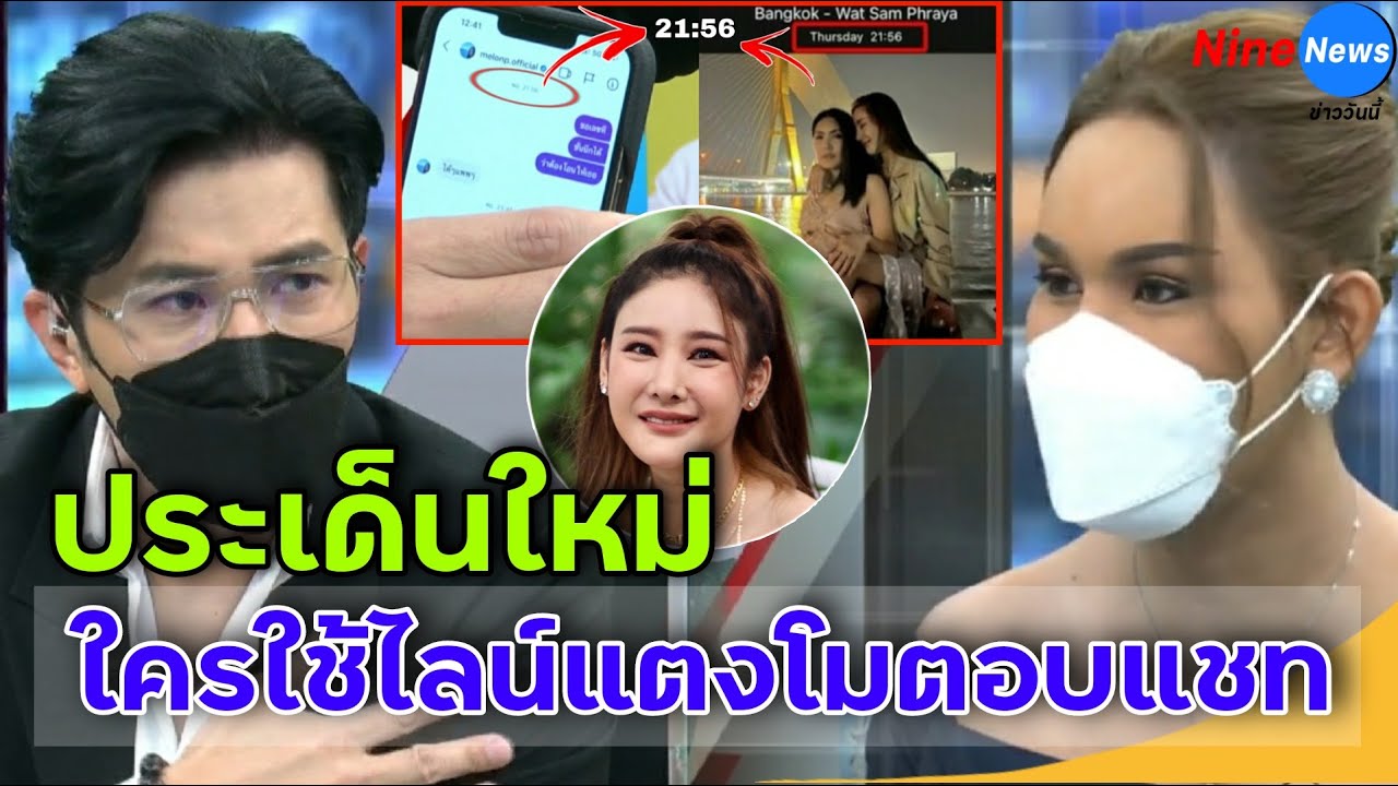 ไลน์ คุย Update 2022 แอนนา เปิดแชทสุดท้ายของ \