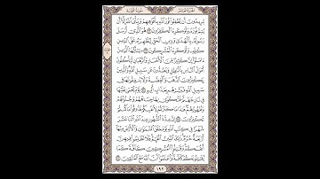 سورة التوبة - الشيخ خالد الجليل - صفحة 192 للحفظ مكررة ثلاث مرات