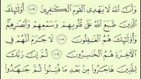 أجمل تلاوة سورة النحل (3/3) (128/94) ماهر المعيقلي Maher Almuaiqly