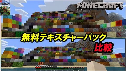 スイッチマイクラ無料テクスチャ