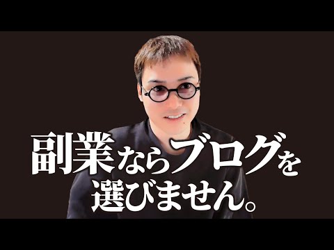 釣りじゃない】ブログよりも楽しく稼げる副業を教える。 - YouTube