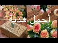 حضرت هدية لصديقتي الألمانية أفكار هدايا 