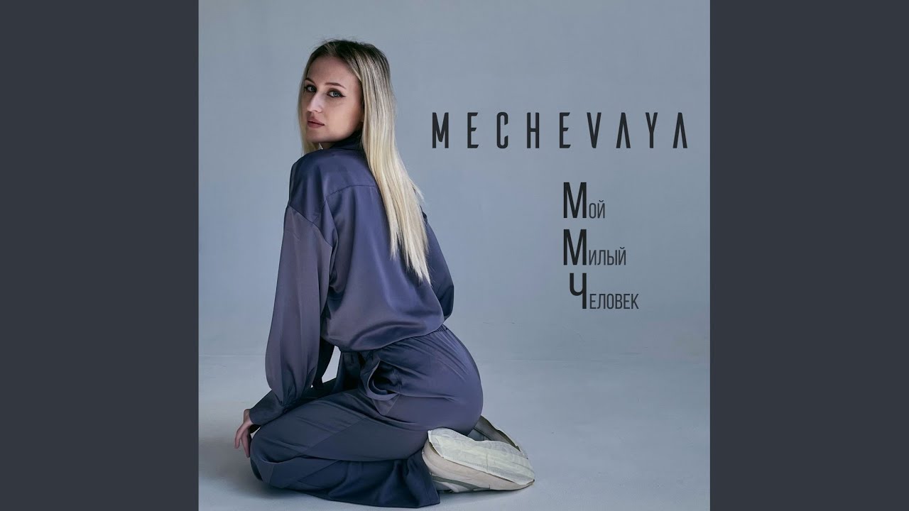 Ммч - YouTube