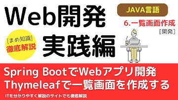【Java】Spring Boot + Thymeleafで一覧画面を作成する方法