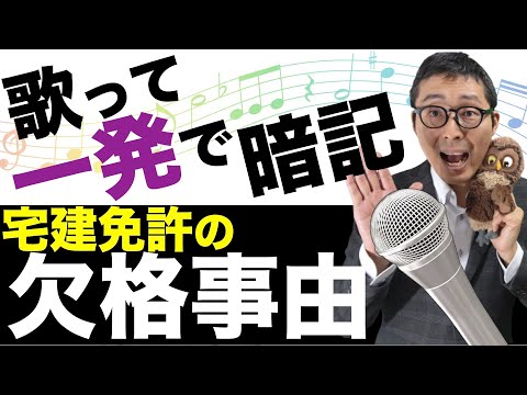 Reiwa 5 Real Estate License Exam: Sing and memorize in one