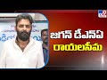 Kodali Nani Counters Nara Lokesh Over DNA Remarks at CM Jagan