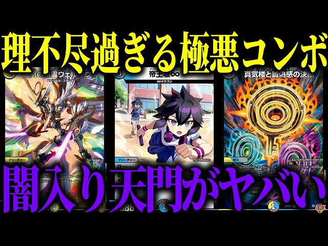 Duel Masters] The new deck contains some incredible cards