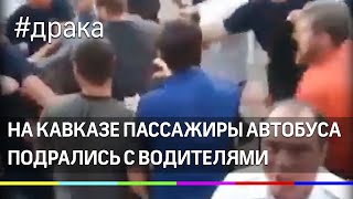 Жители Чечни подрались с водителями: подробности бойни на Кавказе Жители Чечни подрались с водителями: подробности бойни на Кавказе