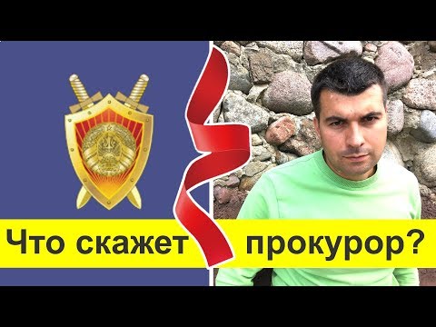 Pro - Беларусь. STOP- БЕНZiN! Обращение в генеральную прокуратуру.  Нужна ваша поддержка!