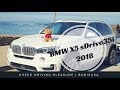 Обзор BMW X5 sDrive35i 2018 - Моя новая машина!