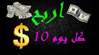 الطريقة المضمونة لربح أكثر من 10$ أسبوعيا من تطبيق Vova للمبتدئين فقط