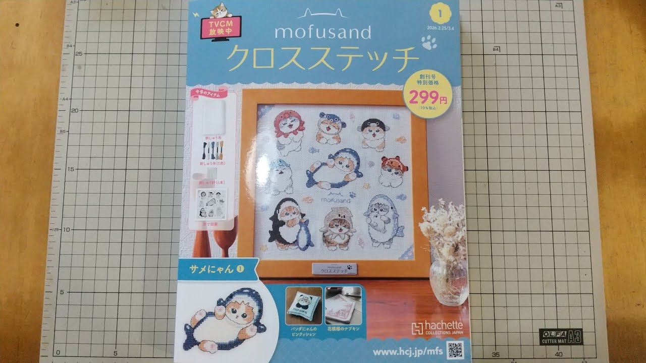 mofusandクロスステッチ】創刊号（サメにゃん①）STEP4の1から【左利き