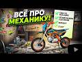 ПИТБАЙК НА МЕХАНИКЕ: ЕЗДА, ЛАЙФХАКИ, ФИШКИ! 🤫 #питбайк #эндуро #мото