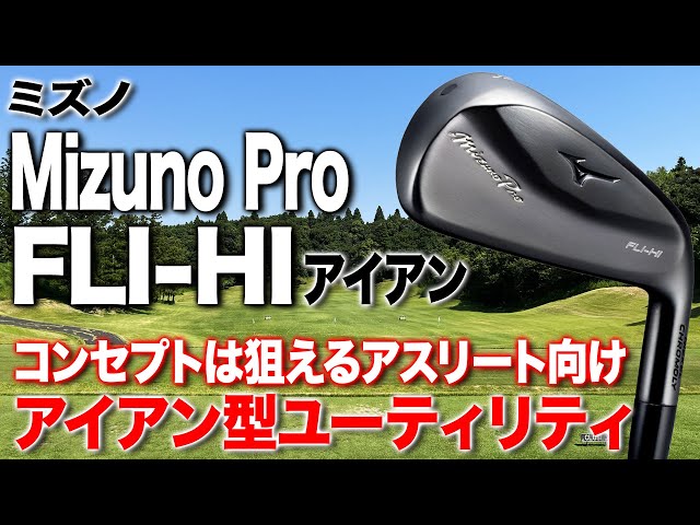 Mizuno Pro FLI-HI   カスタム専用オーダーモデル！！