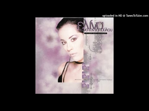 ΕΛΙΝΑ ΚΩΝΣΤΑΝΤΟΠΟΥΛΟΥ -