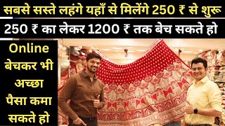 Lahnga Business | Low Investment Business | Women’s Business | Trending Business | Best Business 