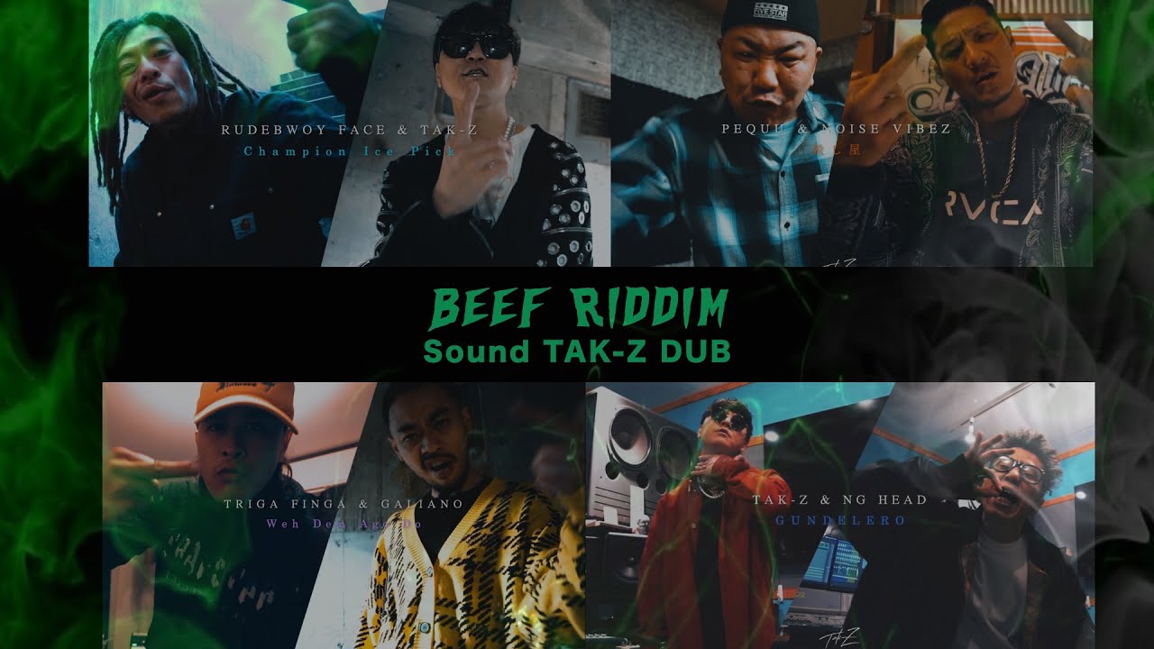 全部危険すぎるコンビ！BEEF Riddimまとめ2 (RUDEBWOY FACE, TAK