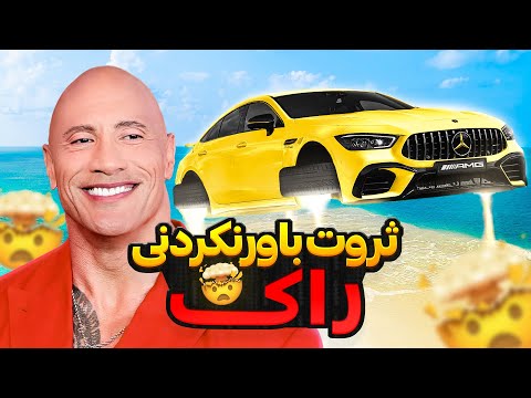 دارایی های دیوانه وار گرانی دواین جانسون ثروت دواین جانسون
