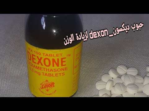 حبوب ديون لزيادة الوزن  وكيفية استعماله