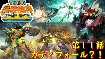 魔装機神