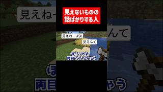 見えないものの話ばかりする実況者 #実況コント #天体観測 #ゲーム実況 #コント #minecraft #マイクラ #マイクラ実況 #マインクラフト #shorts