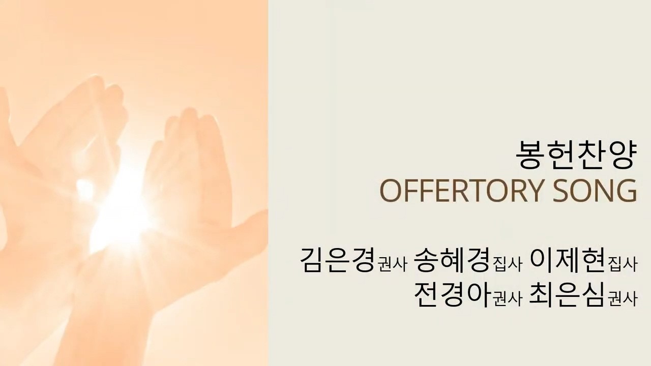 2026년 3월 15일 봉헌찬양