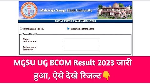 MGSU BCOM Final Result 2023 Kaise Dekhe, Bikaner University UG Final Result 2023 | mgsu result check