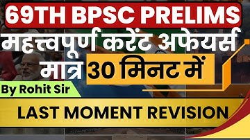 Important current affairs for 69 bpsc l 69th BPSC Prelims 2023 I Current affairs 2023 for 69 bpsc