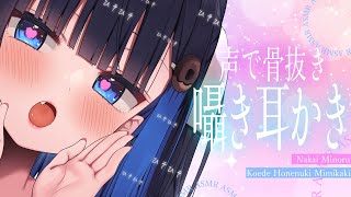 【耳かきASMR】🔴声で骨抜き囁きASMR【耳かき/梵天/耳ふー/よしよし】