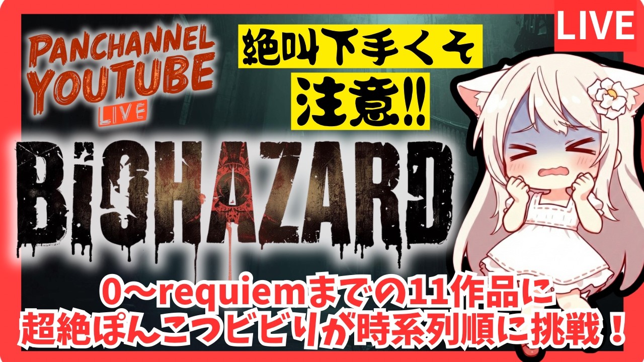 Chronological BIOHAZARD] #7. A total scaredy-cat takes on Resident