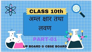 📗📗📖📖class 10th chemistry acid for up board/cbse Board