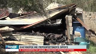 ΕΠΙΒΛΗΘΗΚΕ ΧΡΗΜΑΤΙΚΗ ΕΓΓΥΗΣΗ  ΣΤΟΥΣ ΣΥΛΛΗΦΘΕΝΤΕΣ ΣΤΟ ΚΥΤ ΑΡΑΧΘΟΥ | 10.8.2026
