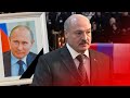 Лукашенко о болезни Путина / СПЕЦВЫПУСК