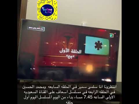 اسعاف سعودي مسلسل مسلسل إسعاف