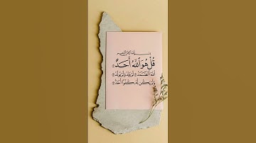 سورة الإخلاص #سورة_الإخلاص #egzonibrahimi #ikhlas #quran #tiktok #trending #قرآن