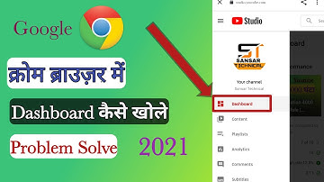 Chrome Browser Me Creater Studio Kaise Khole | Google Chrome Browser Me Youtube Dashboard Khole 2021