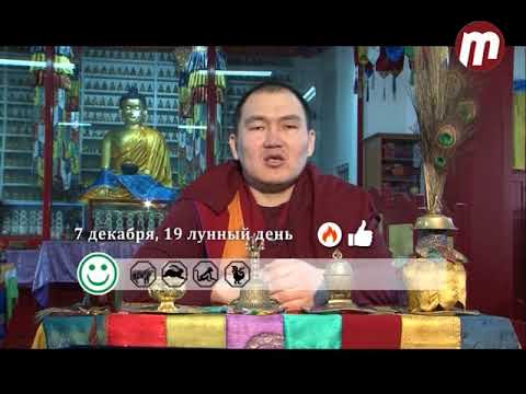 Зурхай 07.12.2017