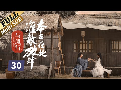 【ENG SUB】赵丽颖脚踏两条船，这边在和公子约会，那边又在帮燕洵查访，好会啊~  楚乔传 | Princess Agents【未删减版】| EP30 | 赵丽颖/林更新/窦骁/李沁 主演